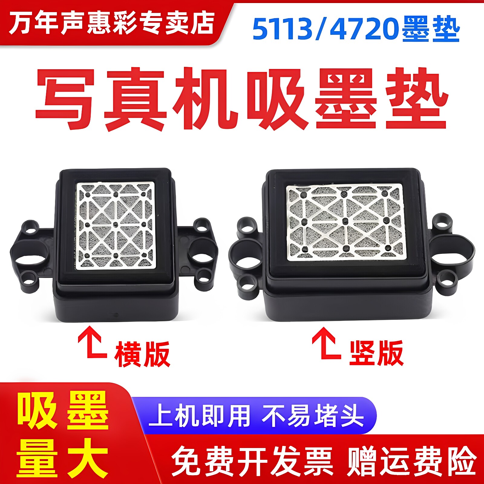 MAG适用 爱普生5113写真机墨垫4725墨垫数码印花吸墨嘴Mimaki JV2 5113喷头墨栈帽保湿垫油性横版竖款墨垫