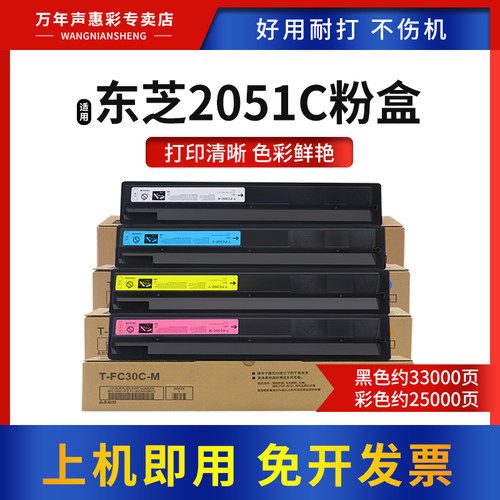 MAG适用东芝2051C粉盒彩色复印机