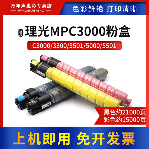 MAG适用理光MPC3000粉盒C2500