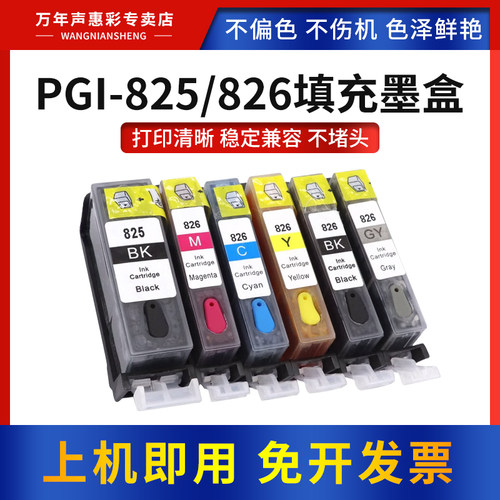 适用佳能iX6580打印机墨水盒