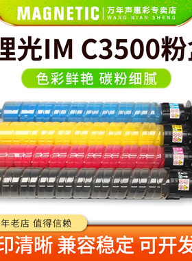 MAG适用理光IMC3500粉盒Lanier lM C3000/3500打印机墨粉仓Savin lM C3000/3500复印机碳粉盒硒鼓墨粉盒粉筒