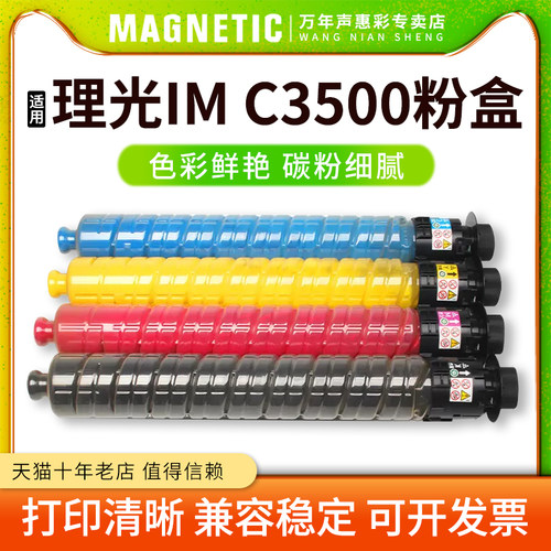 MAG适用理光复印机IMC3500粉盒