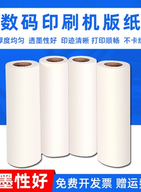 MAG适用理光DX3442MC版纸 理光3442一体机蜡纸 基士得耶CP6301数码印刷机版纸DX3442C油墨CP6301速印机油墨