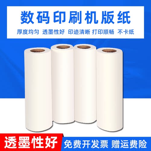 MAG适用理光DX3442MC版纸 理光3442一体机蜡纸 基士得耶CP6301数码印刷机版纸DX3442C油墨CP6301速印机油墨