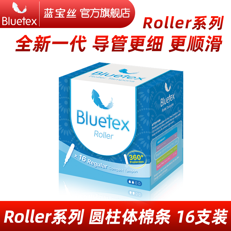 蓝宝丝进口棉芯Roller卫生棉条导管式卫生巾棒月经姨妈棒神器少女 洗护清洁剂/卫生巾/纸/香薰 卫生棉条 原图主图