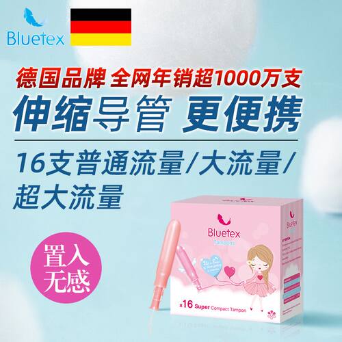 Bluetex蓝宝丝迷你短导管进口棉芯卫生棉条少女款导管内置卫生巾