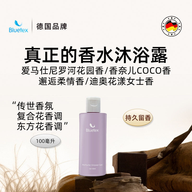 德国Bluetex香水沐浴露滋润保湿持久留香温和泡沫高级香氛旅行装,洗护清洁剂/卫生巾/纸/香薰,沐浴露,淘宝优惠券,粉丝福利购,淘宝优惠卷
