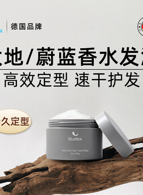 德国Bluetex男士香水发泥造定型喷雾自然蓬松留香发胶哑光发蜡