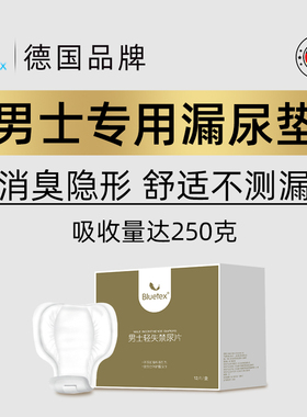 德国Bluetex男士卫生巾男用护垫姨夫巾漏尿专用肛门痔疮垫超薄