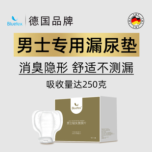德国Bluetex男士卫生巾男用护垫姨夫巾漏尿专用肛门痔疮垫超薄