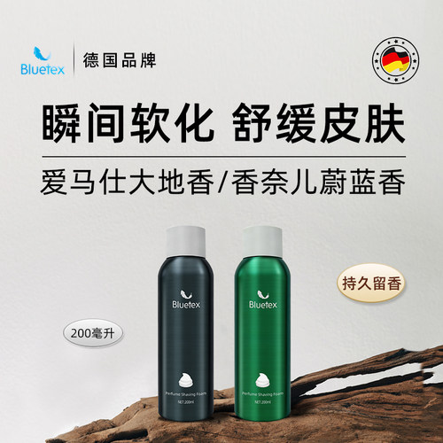 德国Bluetex香水剃须泡沫男士手动刮胡刀剃须膏软化胡须