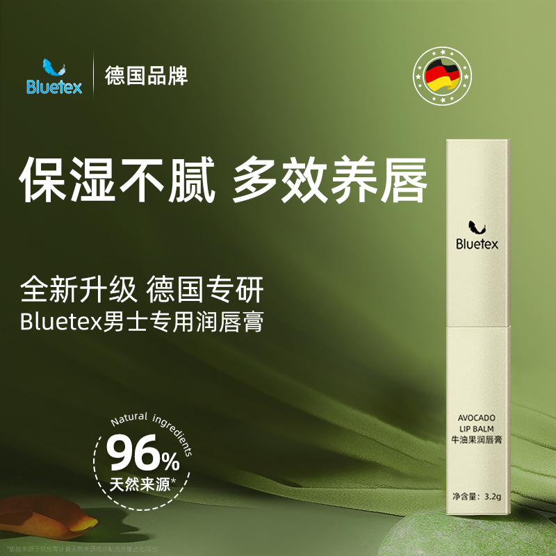 Bluetex牛油果保濕潤唇男女通用