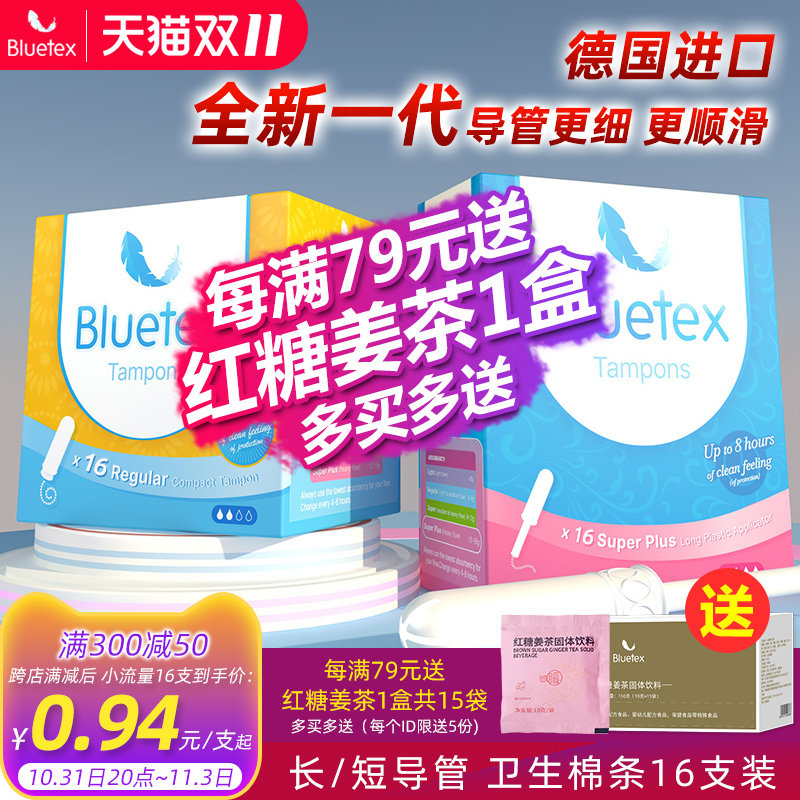 蓝宝丝Bluetex卫生棉条游泳专用导管式内置月经卫生巾姨妈棒塞入怎么样,好用不?