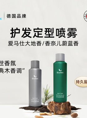 德国Bluetex香水护发定型喷雾发胶男士自然蓬松头可上飞机旅行装