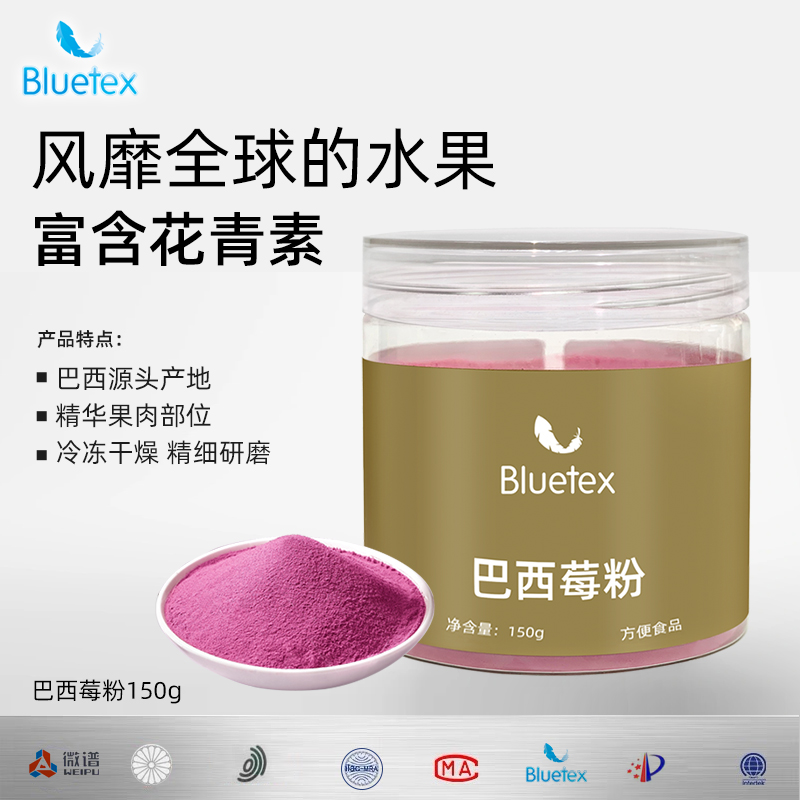 Bluetex巴西莓粉无添加糖