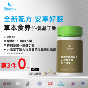 bluetex酸枣仁茯苓百合γ氨基丁酸片搭褪黑素非睡眠茶