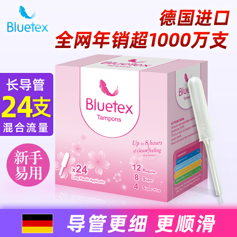 蓝宝丝德国进口卫生棉条