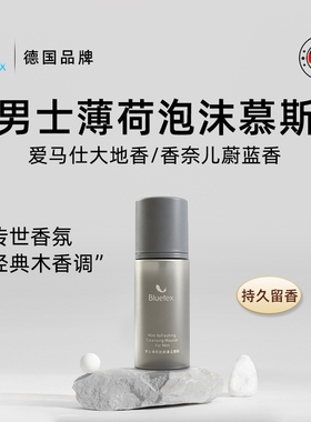 德国Bluetex男士香水泡沫私处护理液清洗液私密私部薄荷洗护液