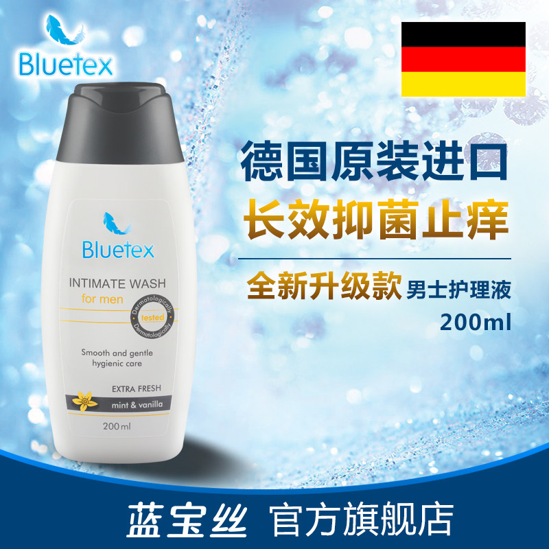 蓝宝丝德国男士私处护理液抑菌杀菌消毒止痒私密处清洗洗护洗液男