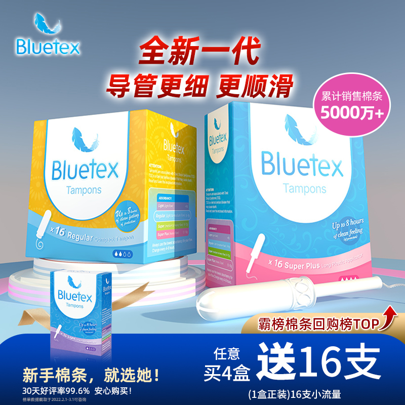 蓝宝丝Bluetex卫生棉条导管式 内置卫生巾游泳专用月经姨妈棒塞入