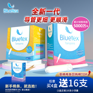 内置卫生巾游泳专用月经姨妈棒塞入 蓝宝丝Bluetex卫生棉条导管式