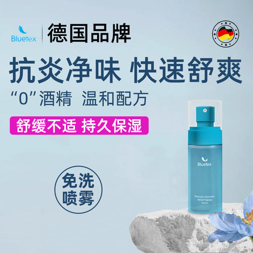 德国Bluetex女性私密舒爽喷雾免洗去异味女士私密处止痒经期适用