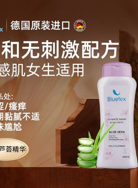 德国Bluetex女性私处护理液洗护液私密处清洗液止痒去异味