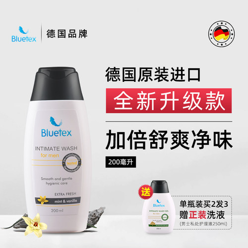 德国Bluetex进口男士私处护理液清洗液私部私密沐浴露男性洗护液