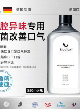 德国Bluetex益生菌漱口水男士女清新口气杀菌除口臭持久留香