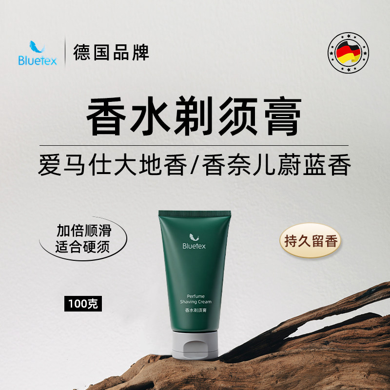 德国Bluetex香水剃须膏棒泡沫软化胡须留香手动刮胡刀洁面固体膏