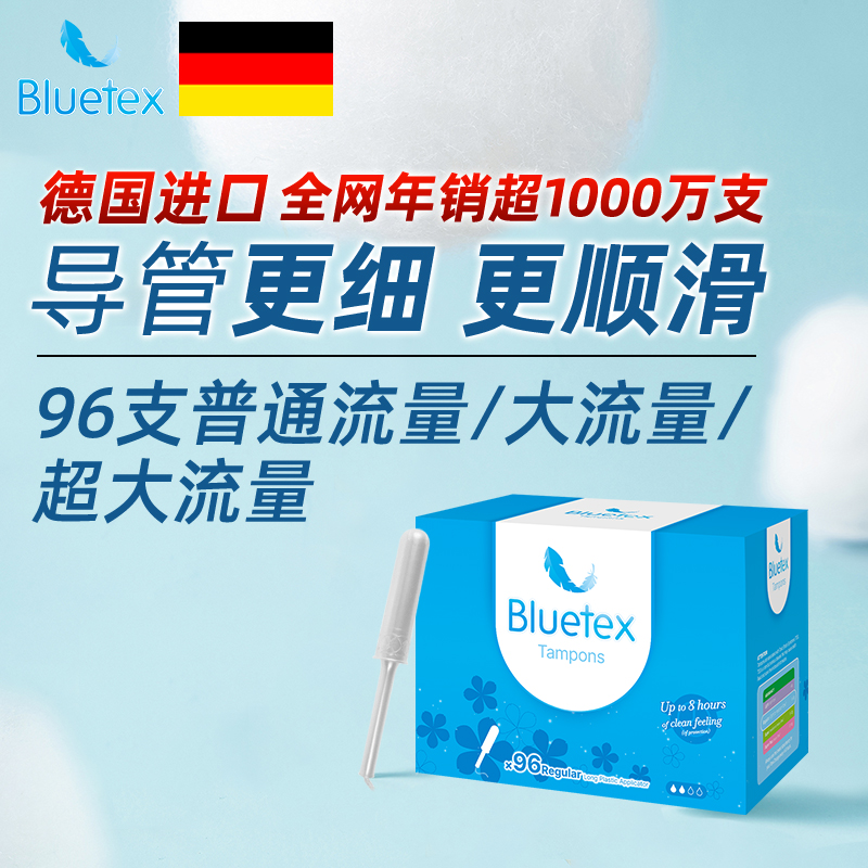 蓝宝丝卫生棉条导管式