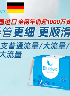 【96支囤货装】Bluetex蓝宝丝卫生棉条导管式姨妈防漏游泳棉棒
