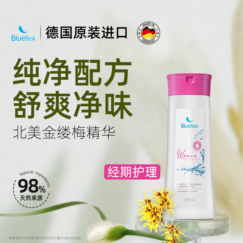 Bluetex私处护理液日常清洁