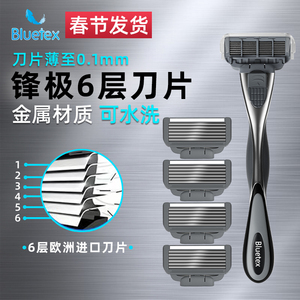 Bluetex锋极6层剃须刀男士手动刮胡刀刀片刀头老式胡须刀男刮脸