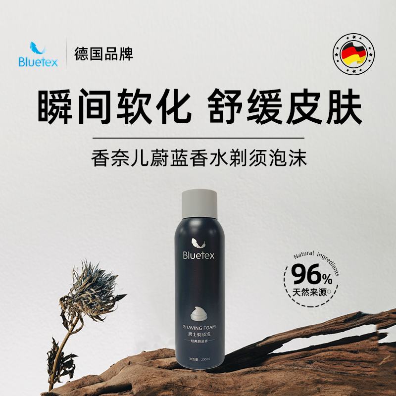 德国Bluetex蔚蓝香水剃须泡沫男士刮胡刀啫喱剃须膏软化胡须
