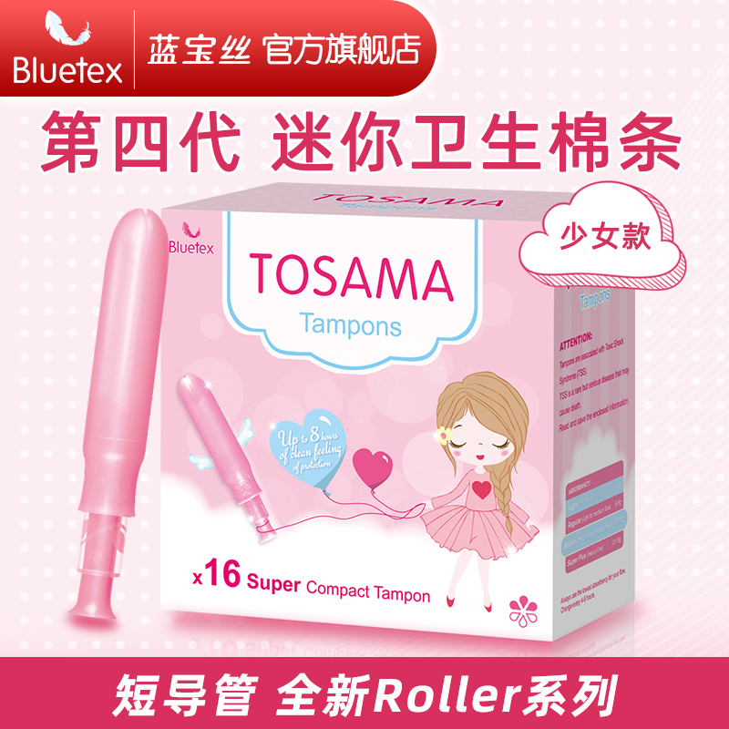 蓝宝丝全新ROLLER进口棉芯卫生棉条少女款导管式内置条卫生巾棒 洗护清洁剂/卫生巾/纸/香薰 卫生棉条 原图主图