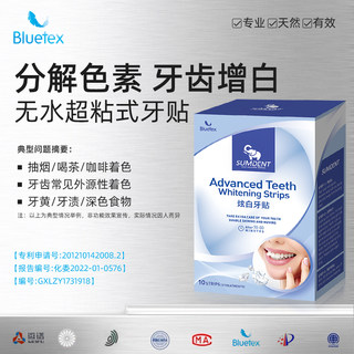Bluetex蓝宝丝无水超粘式炫白牙贴3%过氧化氢牙齿贴片洁牙贴牙膜