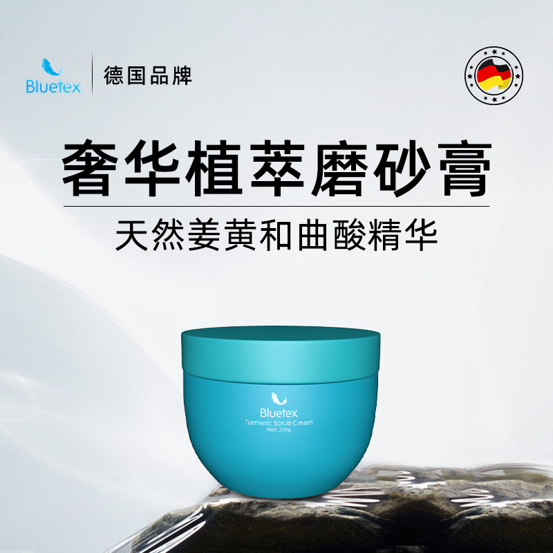 德国Bluetex精萃磨砂油膏去角质身体保湿全身清洁持久留香沐浴露