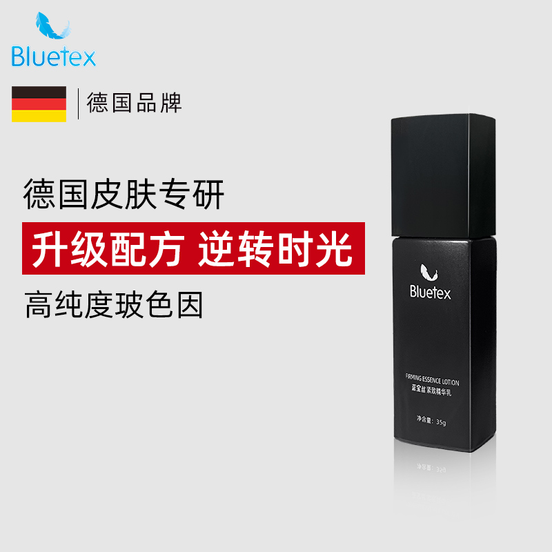 德国Bluetex紧致抗皱精华乳男士专用乳液面霜水乳护肤