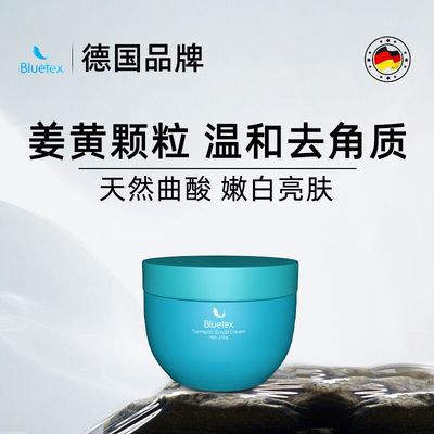 德国Bluetex精萃磨砂油膏去角质身体保湿全身清洁持久留香沐浴露