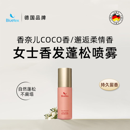 德国Bluetex女士蓬松水定型喷雾头发高颅顶卷直发可上飞机旅行装