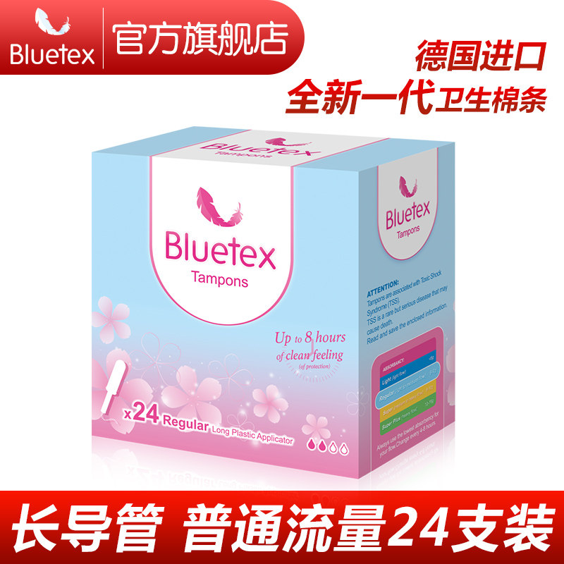 蓝宝丝德国进口长导管式卫生棉条女月经杯内置卫生巾姨妈神器棉棒