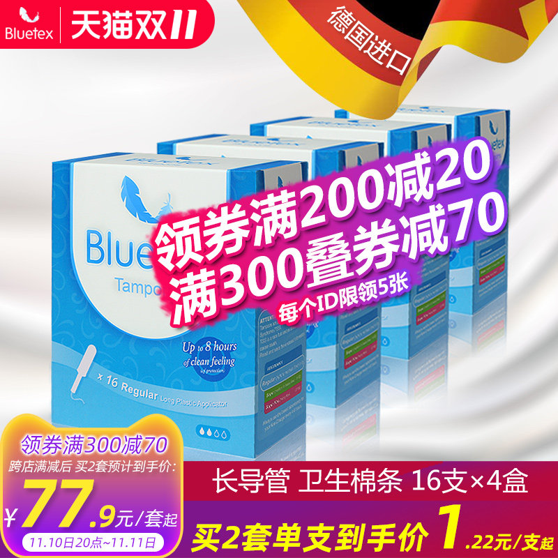 蓝宝丝Bluetex德国进口卫生棉条导管式内置卫生巾月经杯姨妈棉棒#使用感如何?