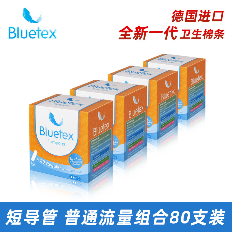 蓝宝丝德国进口短导管普通流量卫生棉条卫生条月经姨妈棒温泉专用