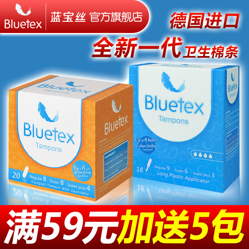 蓝宝丝Bluetex德国进口导管式卫生棉条女月经杯内置卫生巾姨妈棒