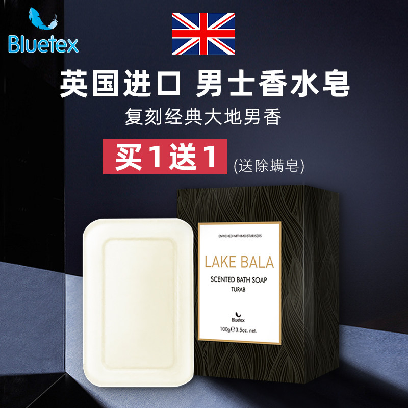 蓝宝丝英国进口香皂男士洗澡沐浴全身洗脸香味持久除螨肥皂香型