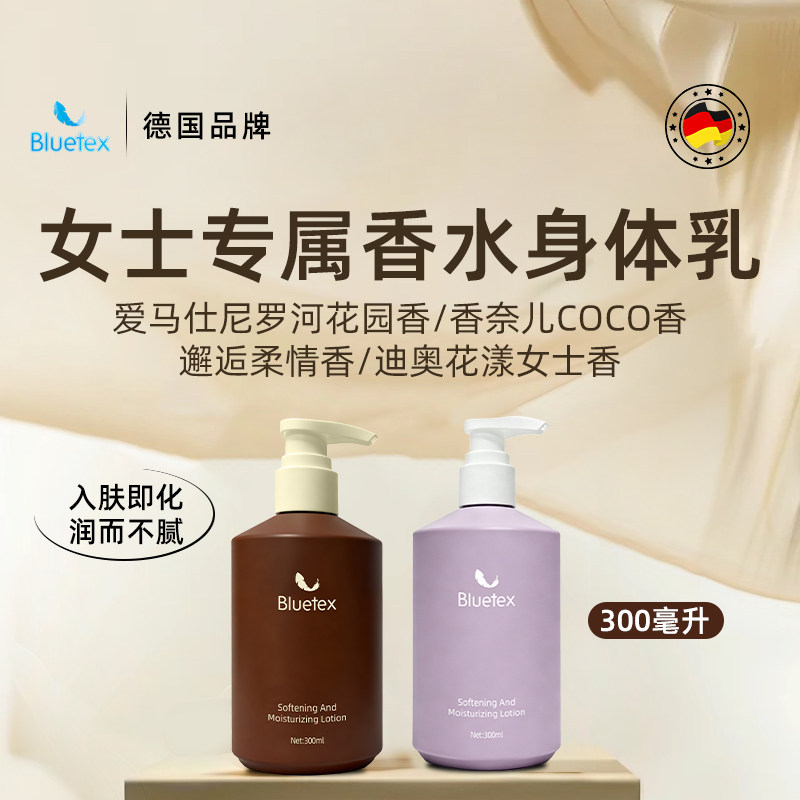德国Bluetex女士香水身体乳保湿滋润皮肤干燥持久留香氛护手霜