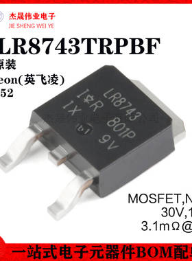 原装正品 IRLR8743TRPBF TO-252-3 N沟道 30V/160A 贴片MOSFET管