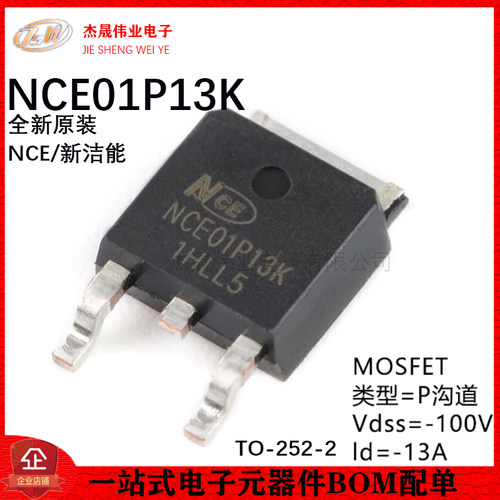 原装正品 NCE01P13K TO-252-2 -100V/-13A P沟道 MOS场效应管芯片