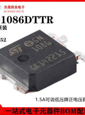 原装正品 LD1086DTTR TO-252 1.5A可调低压降正电压稳压器芯片
